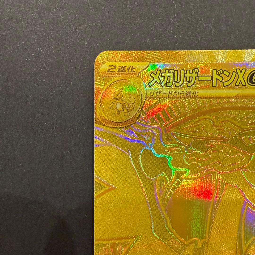 メガリザードンXex MUR 116/080 M2 インフェルノX