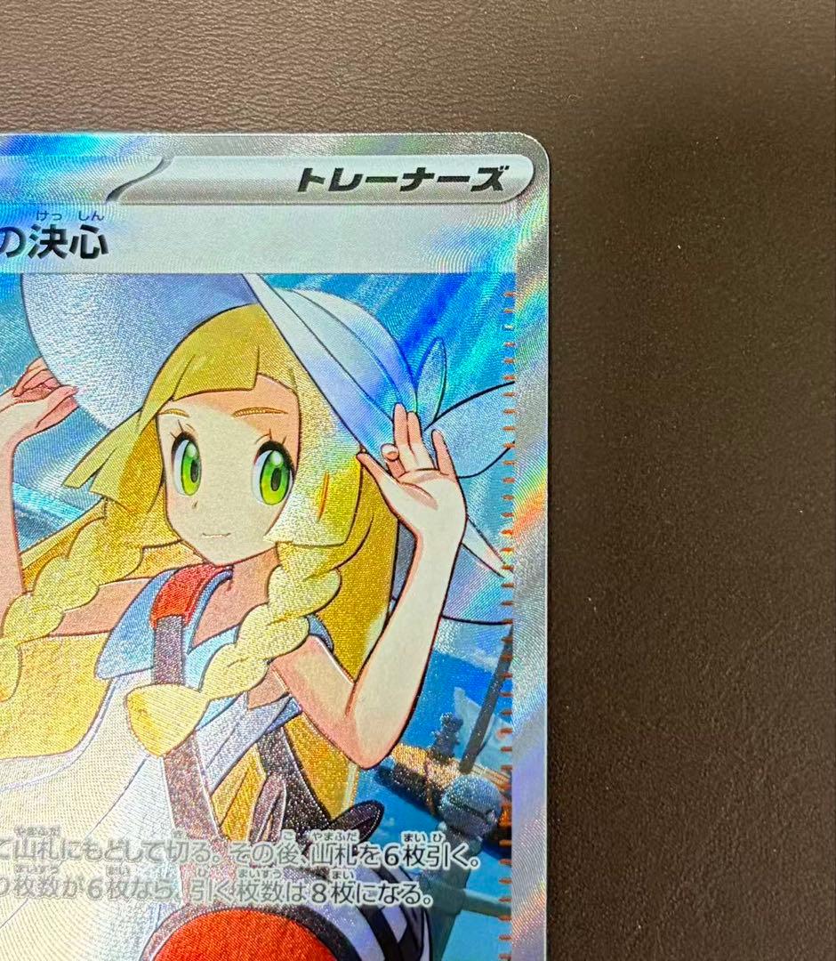 リーリエの決心 M1L SR 086/063