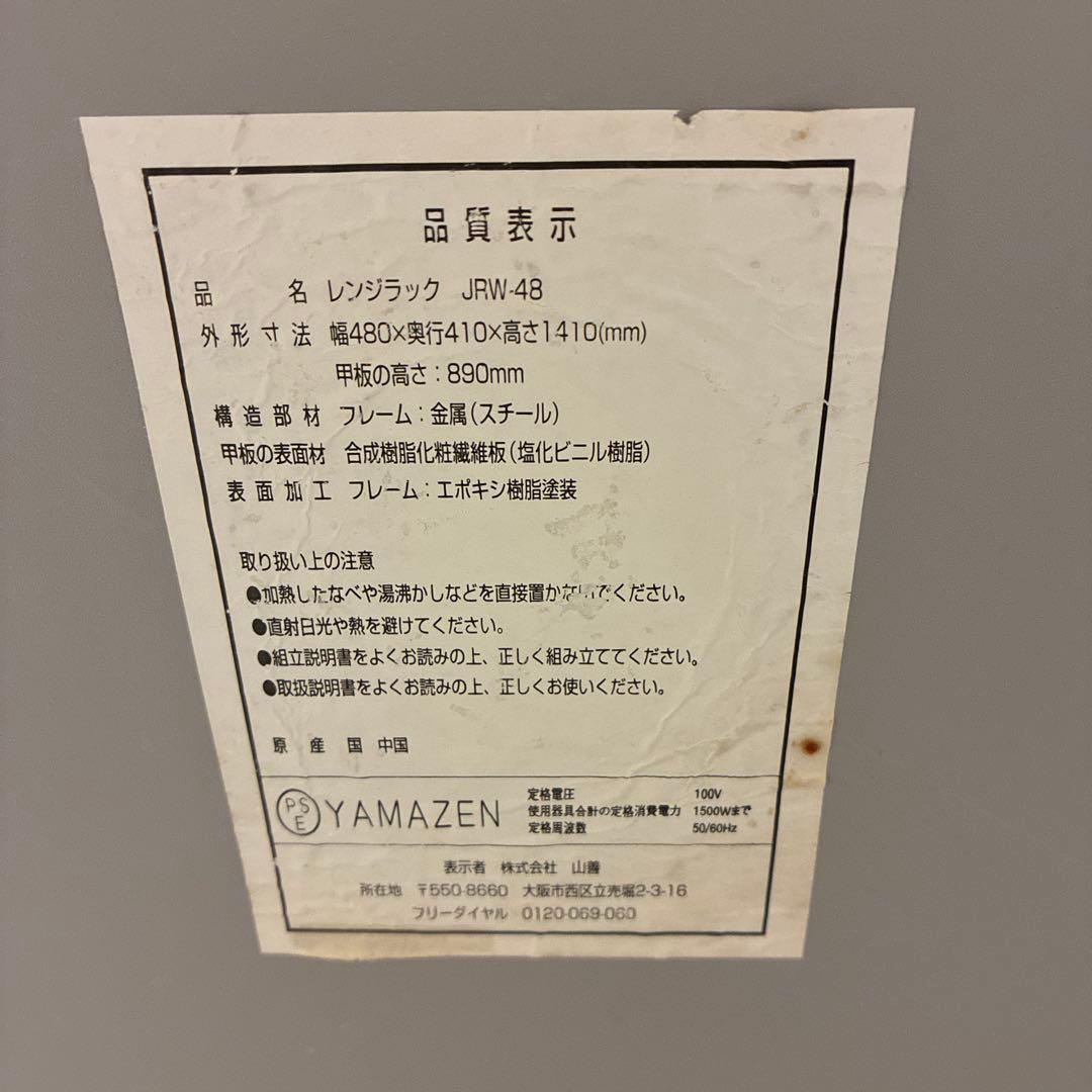 レンジラック　キャスター付き