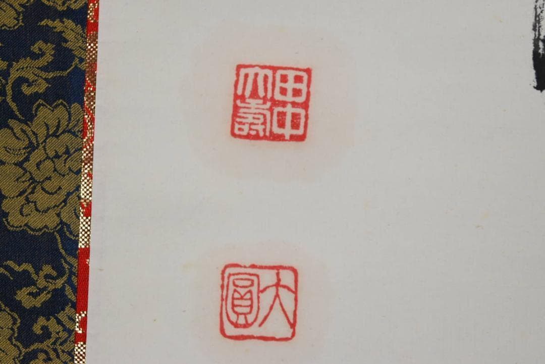 【真作】田中大寿/南無阿弥陀仏/六字各号/仏事掛/掛軸/名家伝来/AA-582