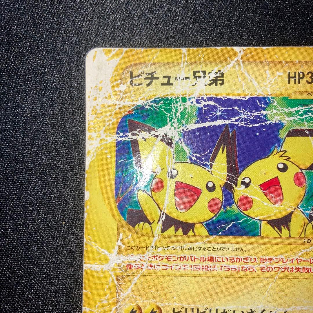 特価品　ピチュー兄弟 PROMO P - eプロモカード 028/P