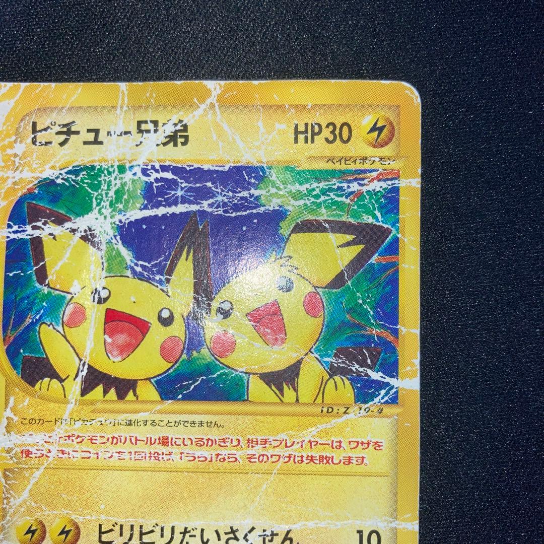 特価品　ピチュー兄弟 PROMO P - eプロモカード 028/P