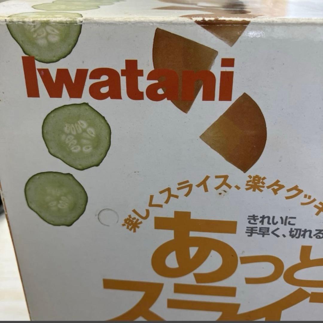 【ル5】イワタニ あっとスライス 電動ベジタブルスライサーIFP-45A