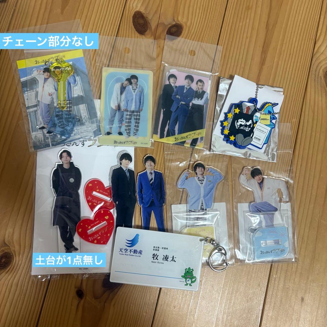 おっさんずラブ グッズセット