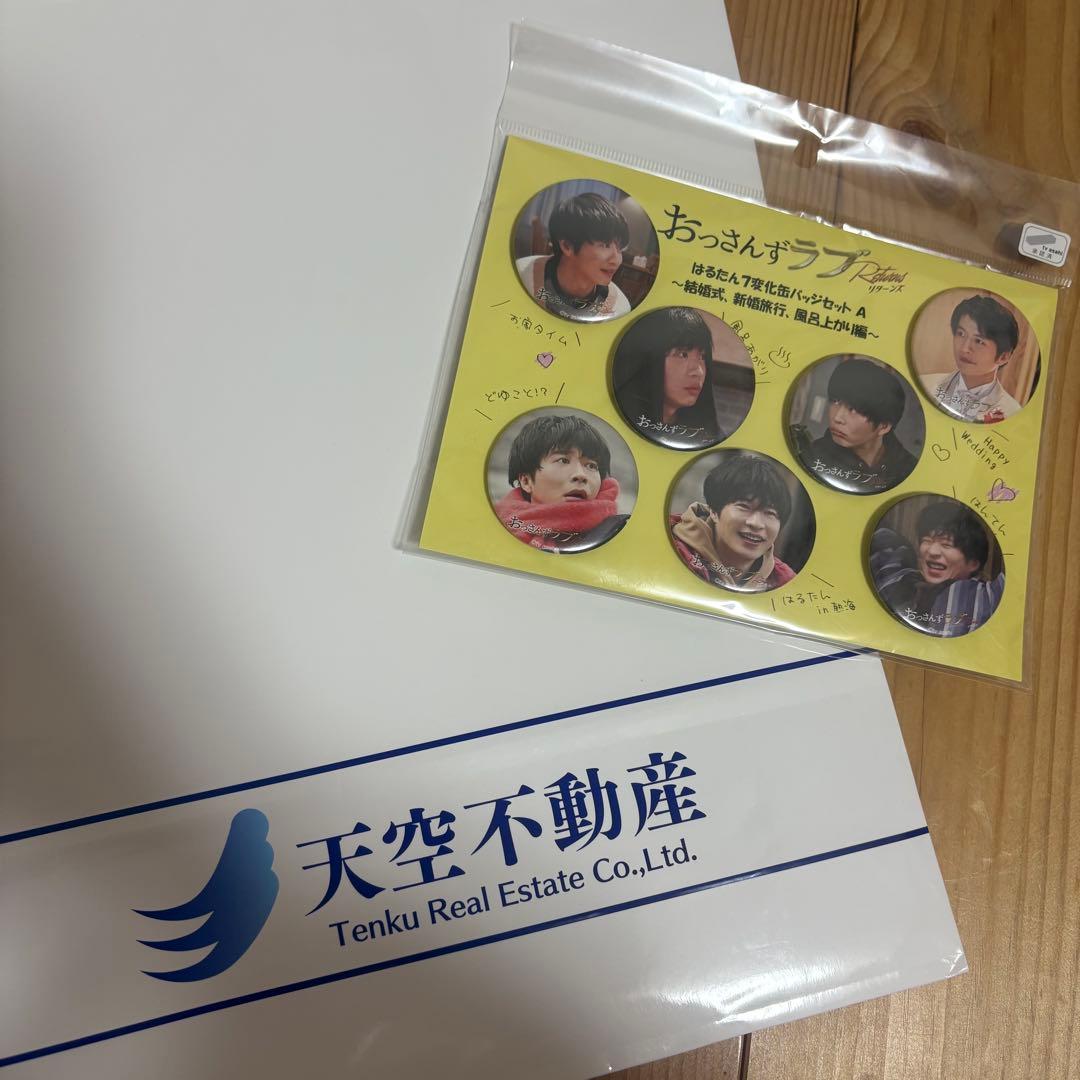 おっさんずラブ グッズセット