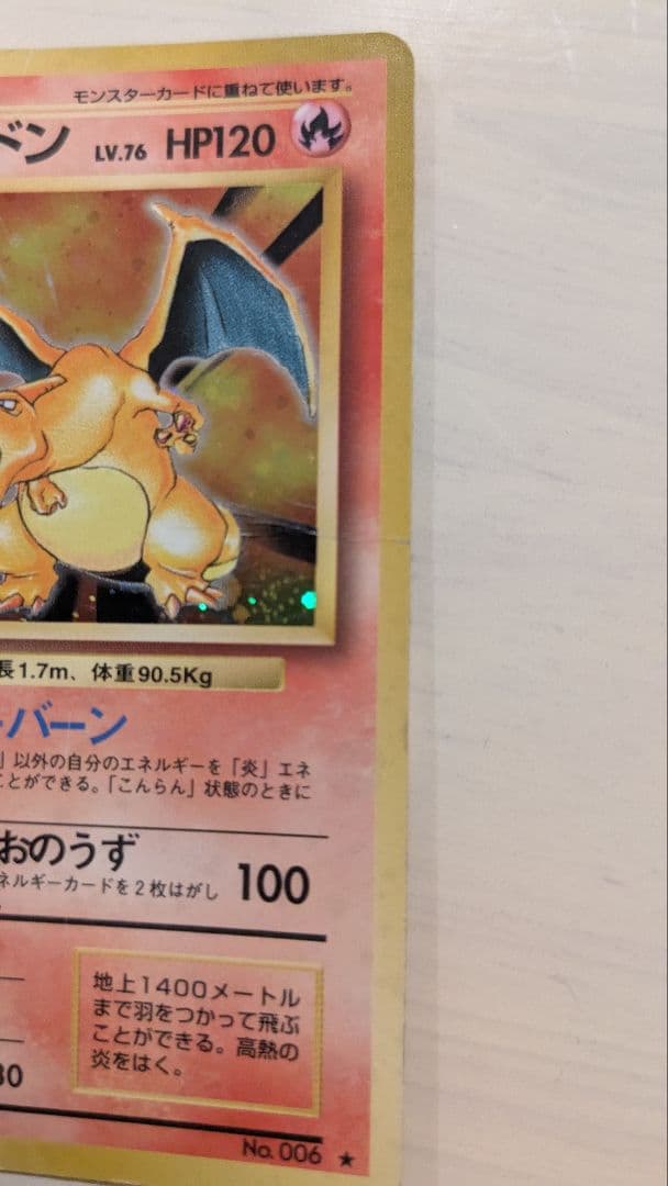 【旧裏】かえんリザードン