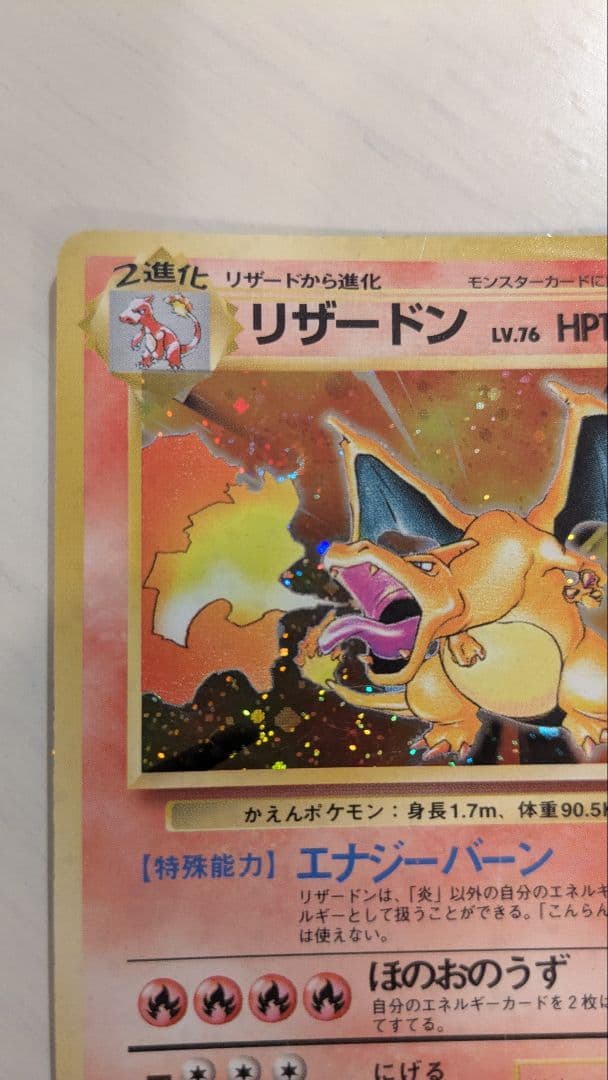 【旧裏】かえんリザードン