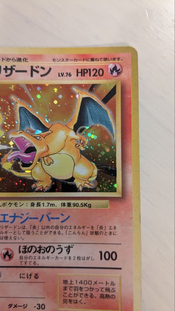 【旧裏】かえんリザードン