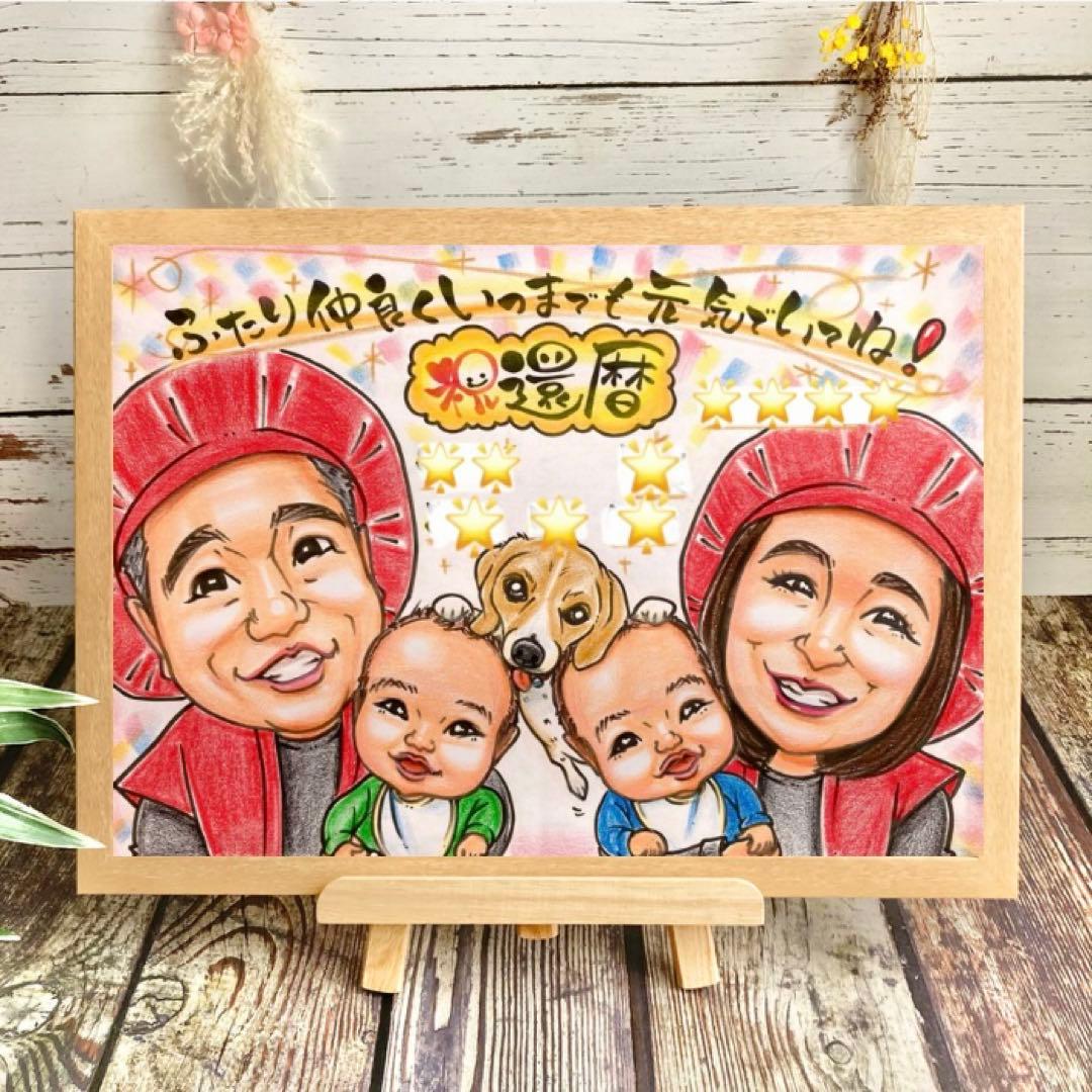 似顔絵　還暦祝い・古希・喜寿・米寿・傘寿・百寿　ちゃんちゃんこ　プレゼント