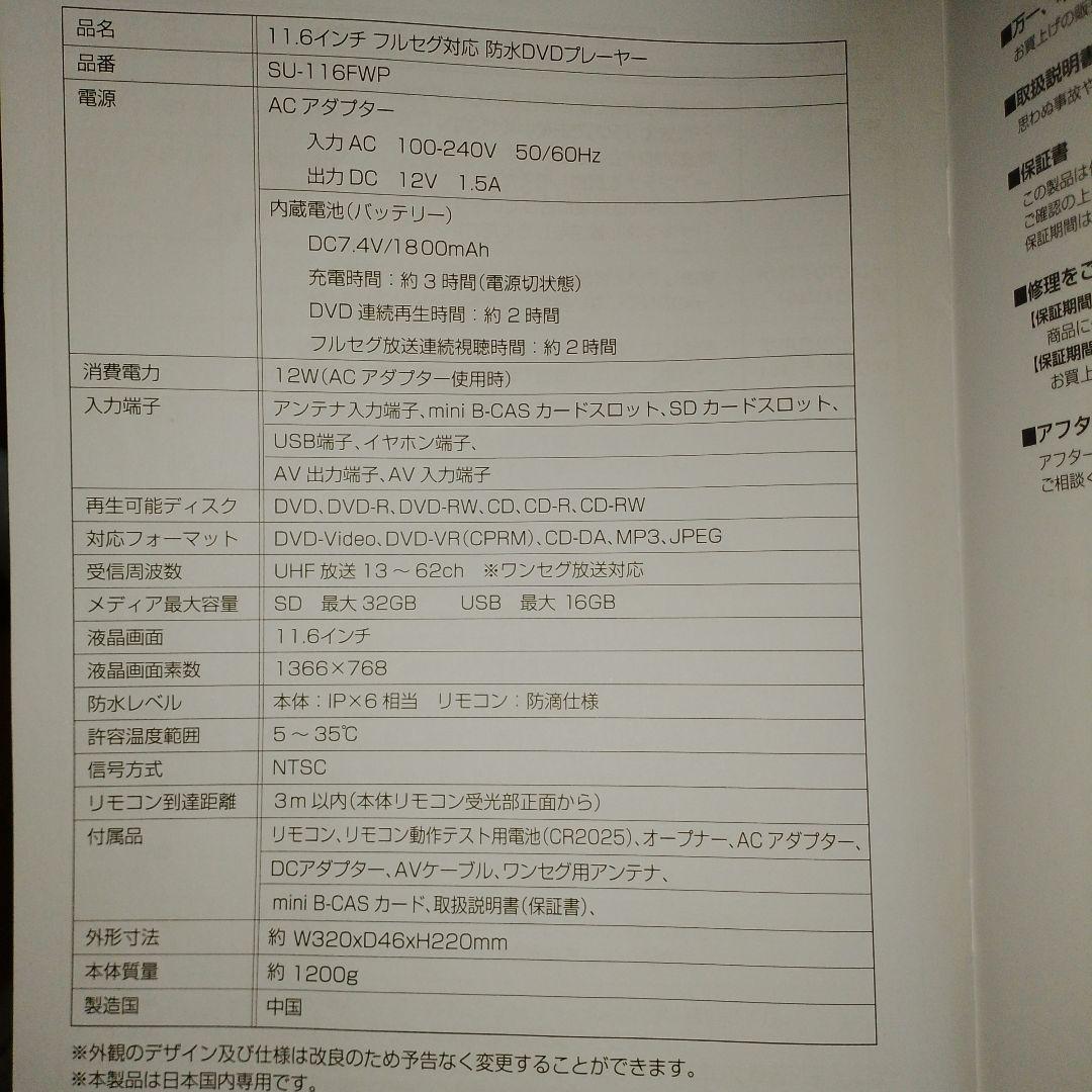 SUPERBE 11.6 フルセグ 防水 ポータブル DVD su-116fwp