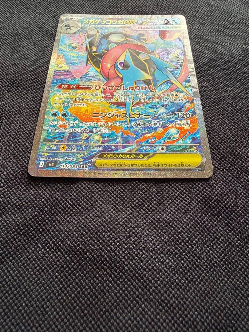 美品！！ メガゲッコウガex SAR