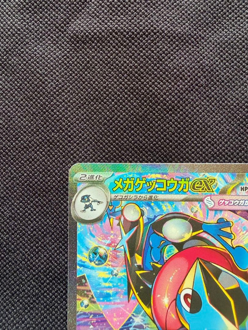 美品！！ メガゲッコウガex SAR