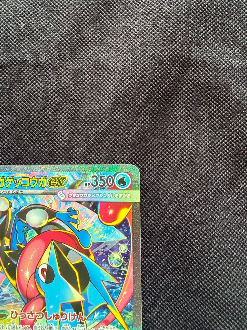 美品！！ メガゲッコウガex SAR