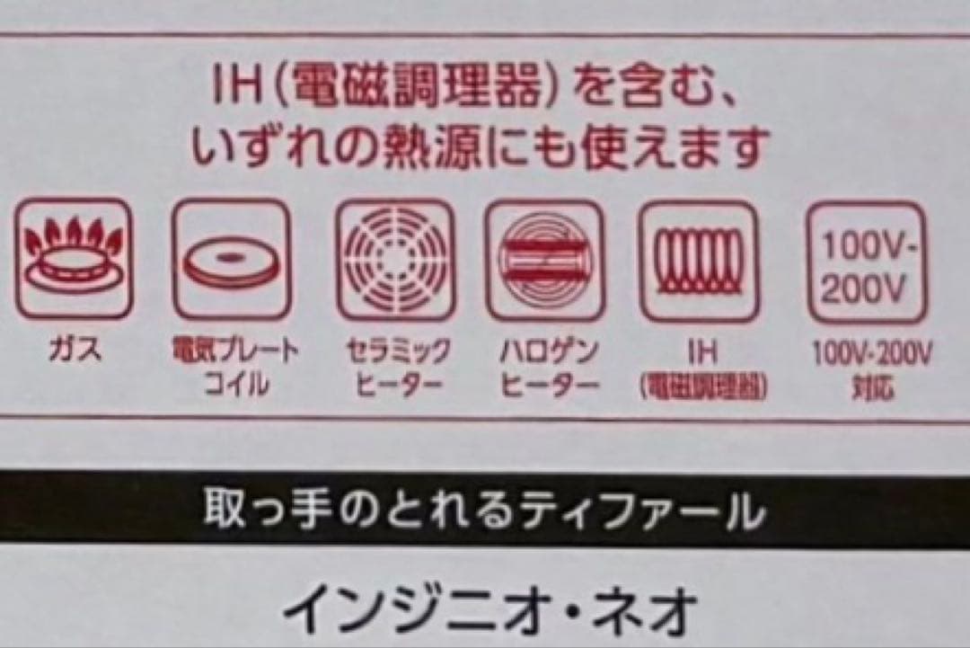 ☆新品ティファール☆フライパン22cm 26cm インジニオ・ネオ IH対応