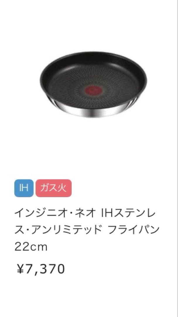 ☆新品ティファール☆フライパン22cm 26cm インジニオ・ネオ IH対応