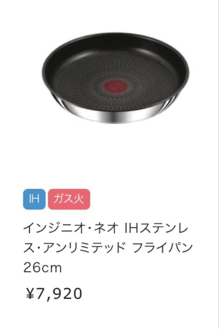 ☆新品ティファール☆フライパン22cm 26cm インジニオ・ネオ IH対応