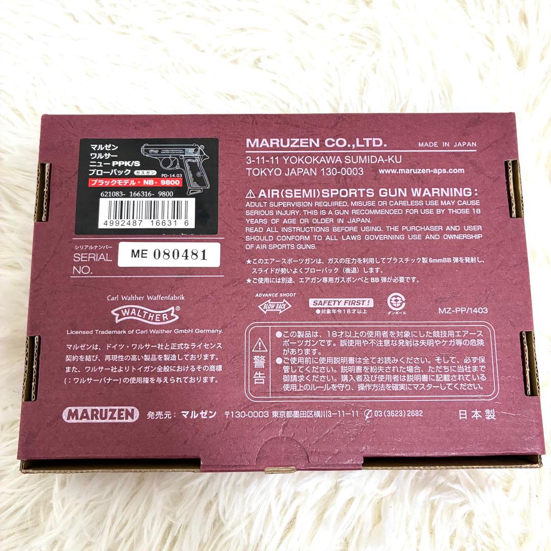 【美品】マルゼン ワルサーPPK/S ガスブローバック エアガン マガジン2本