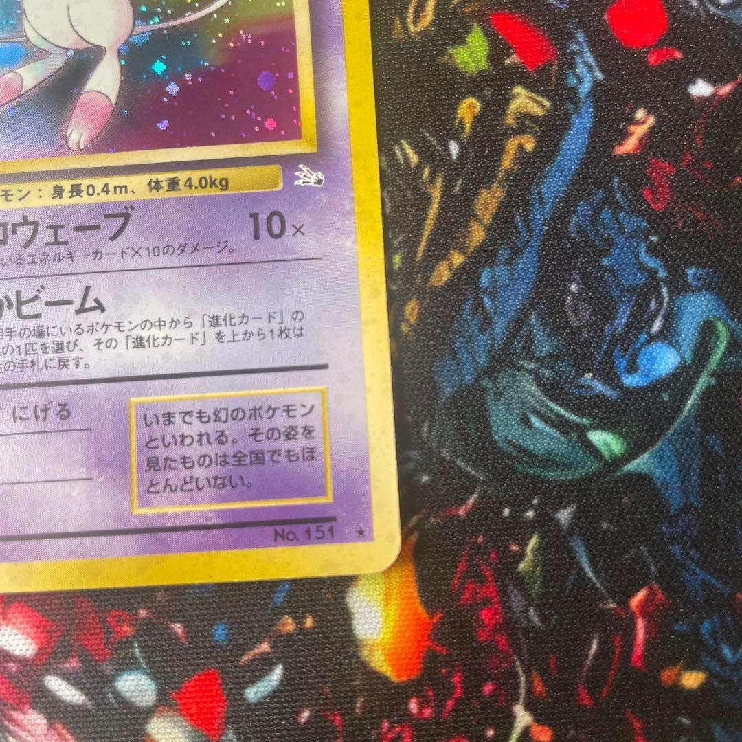 【美品】ポケモンカード　ミュウ　旧裏　No.151