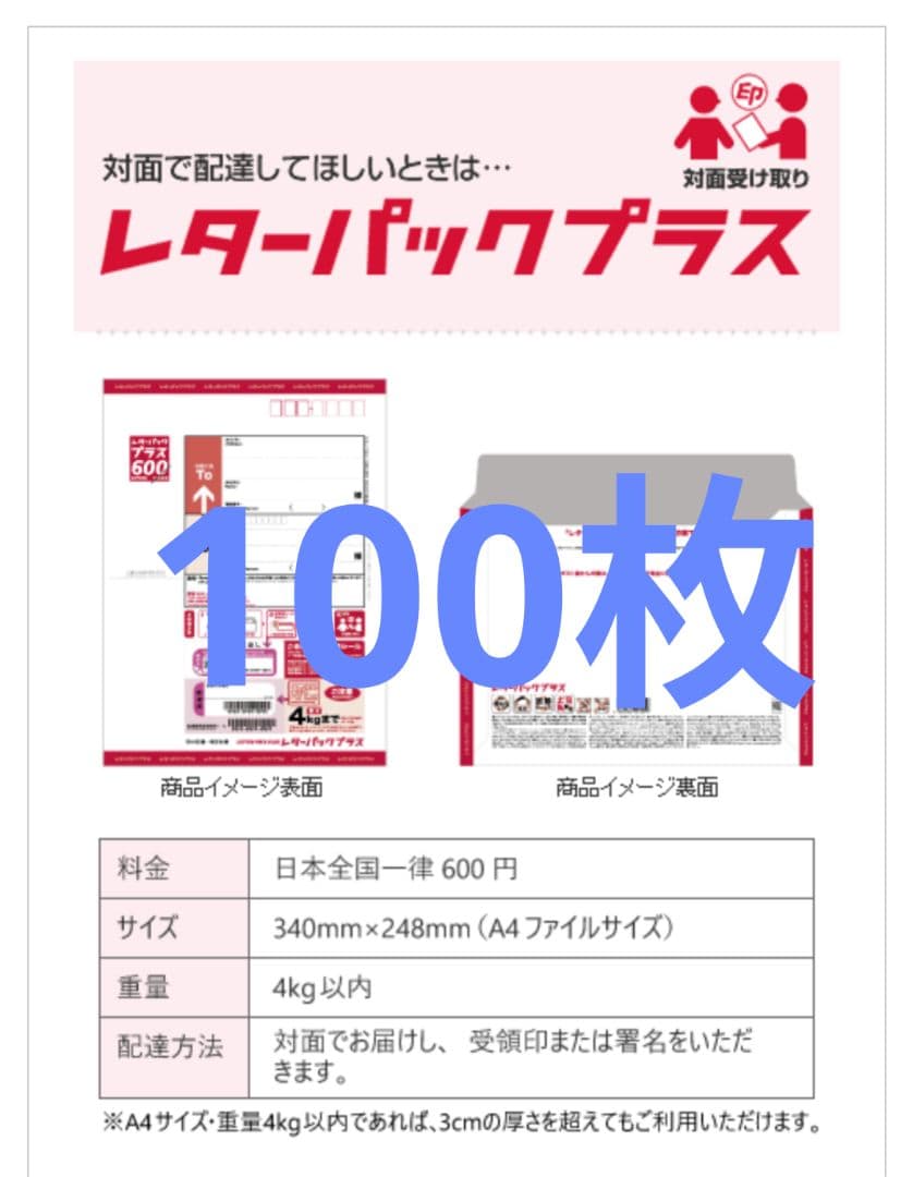 レターパックプラス A4サイズ 600円
