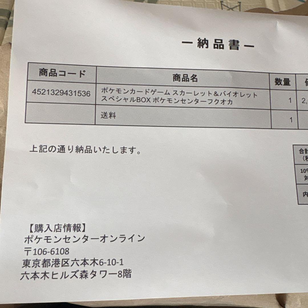 ポケモンカードゲーム スカーレット&バイオレット スペシャルBOX フクオカ