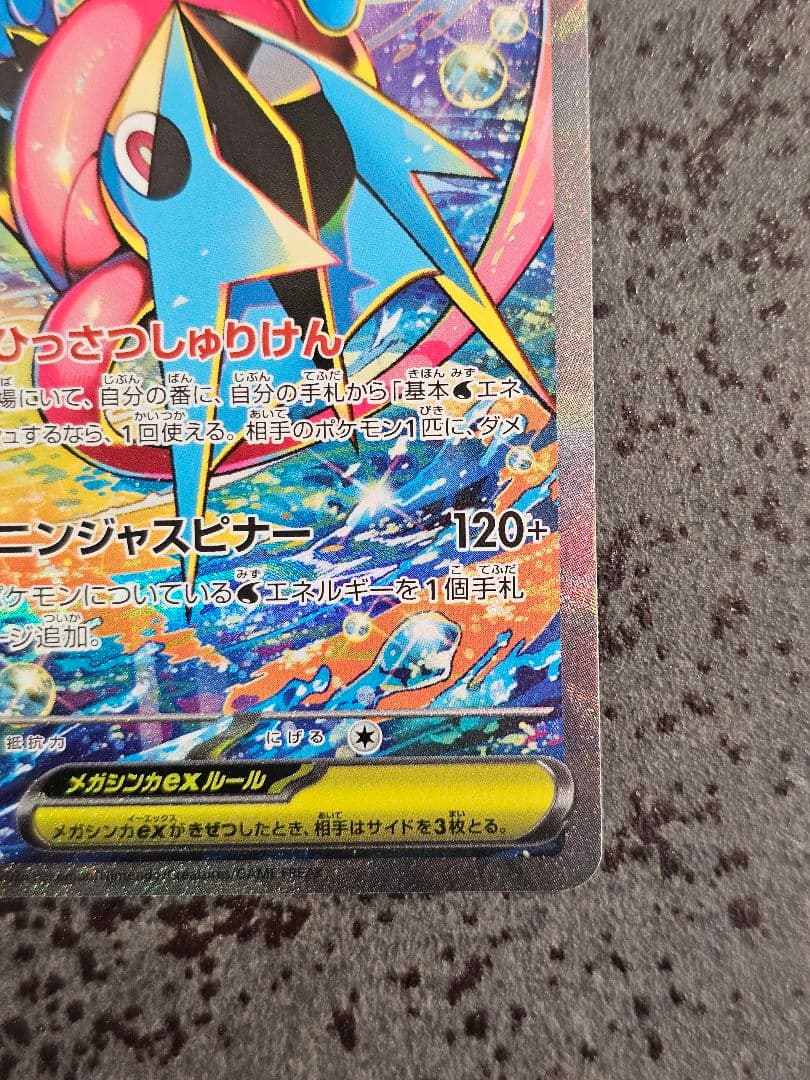 【極美品】メガゲッコウガex SAR（ニンジャスピナー収録）本日開封