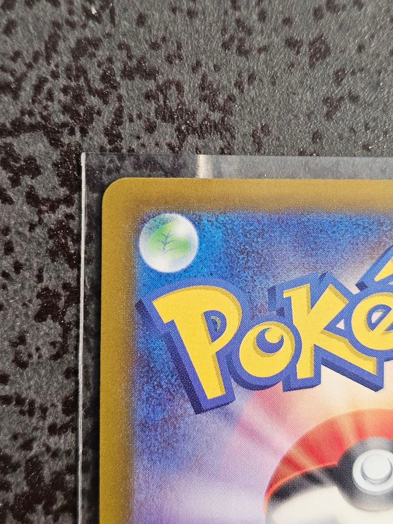 【極美品】メガゲッコウガex SAR（ニンジャスピナー収録）本日開封