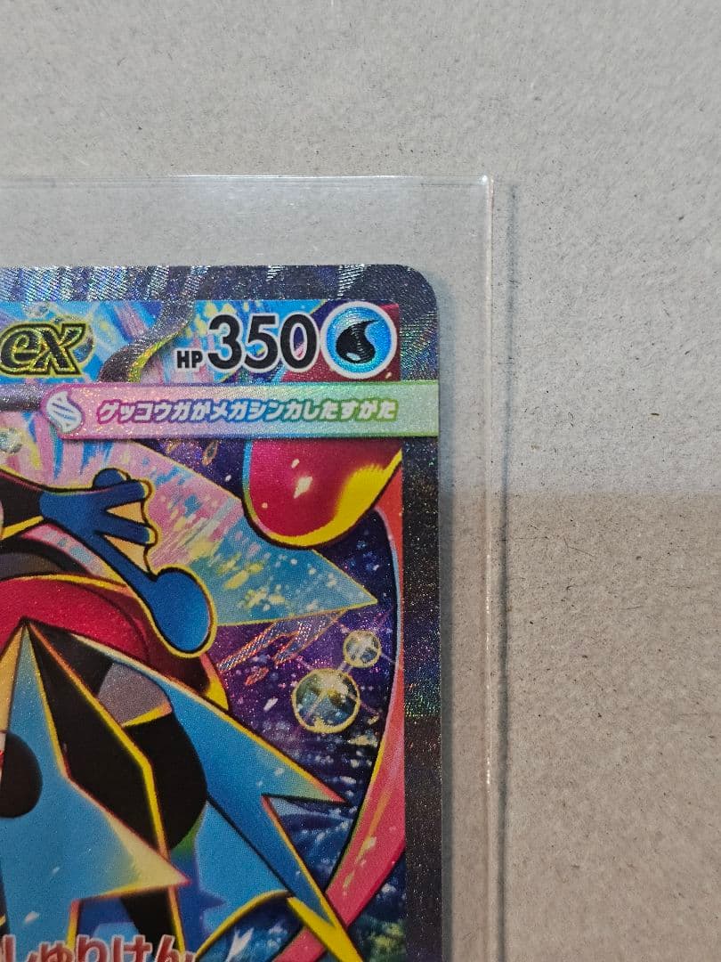 【極美品】メガゲッコウガex SAR（ニンジャスピナー収録）本日開封