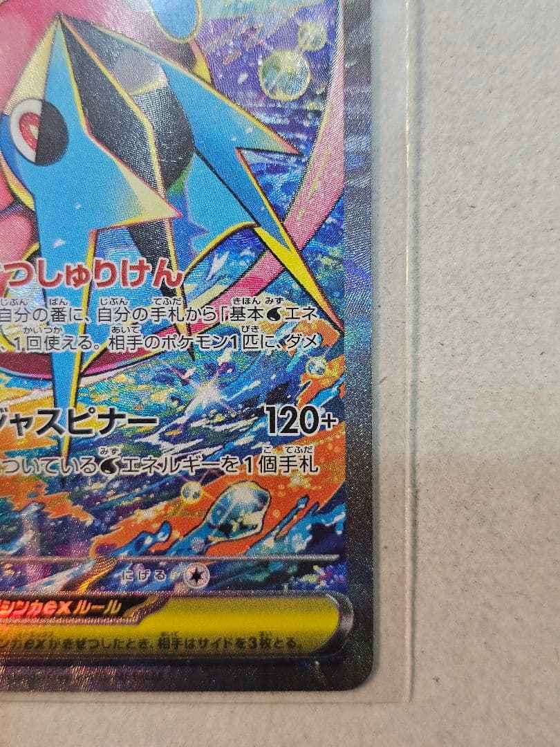 【極美品】メガゲッコウガex SAR（ニンジャスピナー収録）本日開封