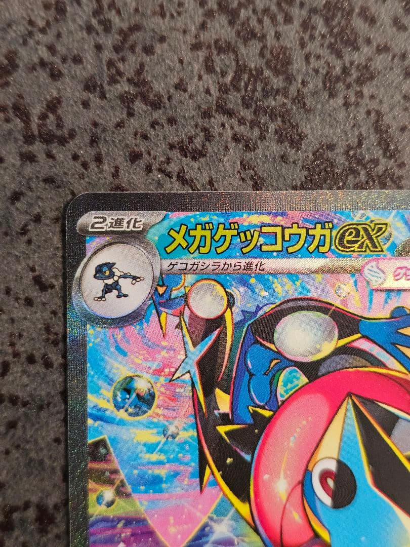 【極美品】メガゲッコウガex SAR（ニンジャスピナー収録）本日開封