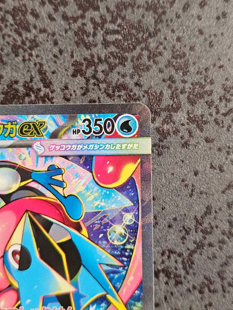 【極美品】メガゲッコウガex SAR（ニンジャスピナー収録）本日開封