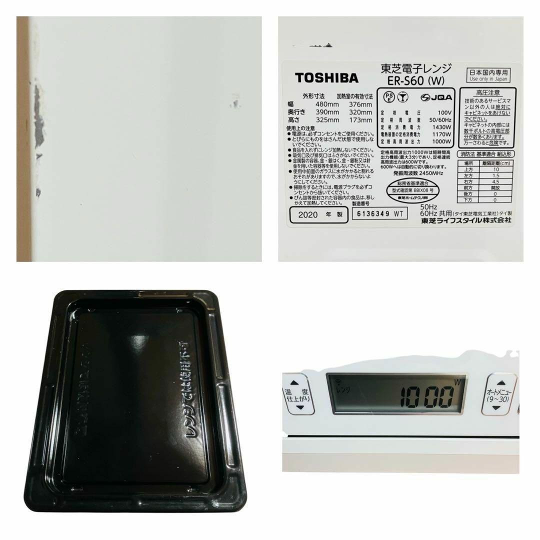 東芝 スチームオーブンレンジ 電子レンジ ER-S60 2020年製 動作良好