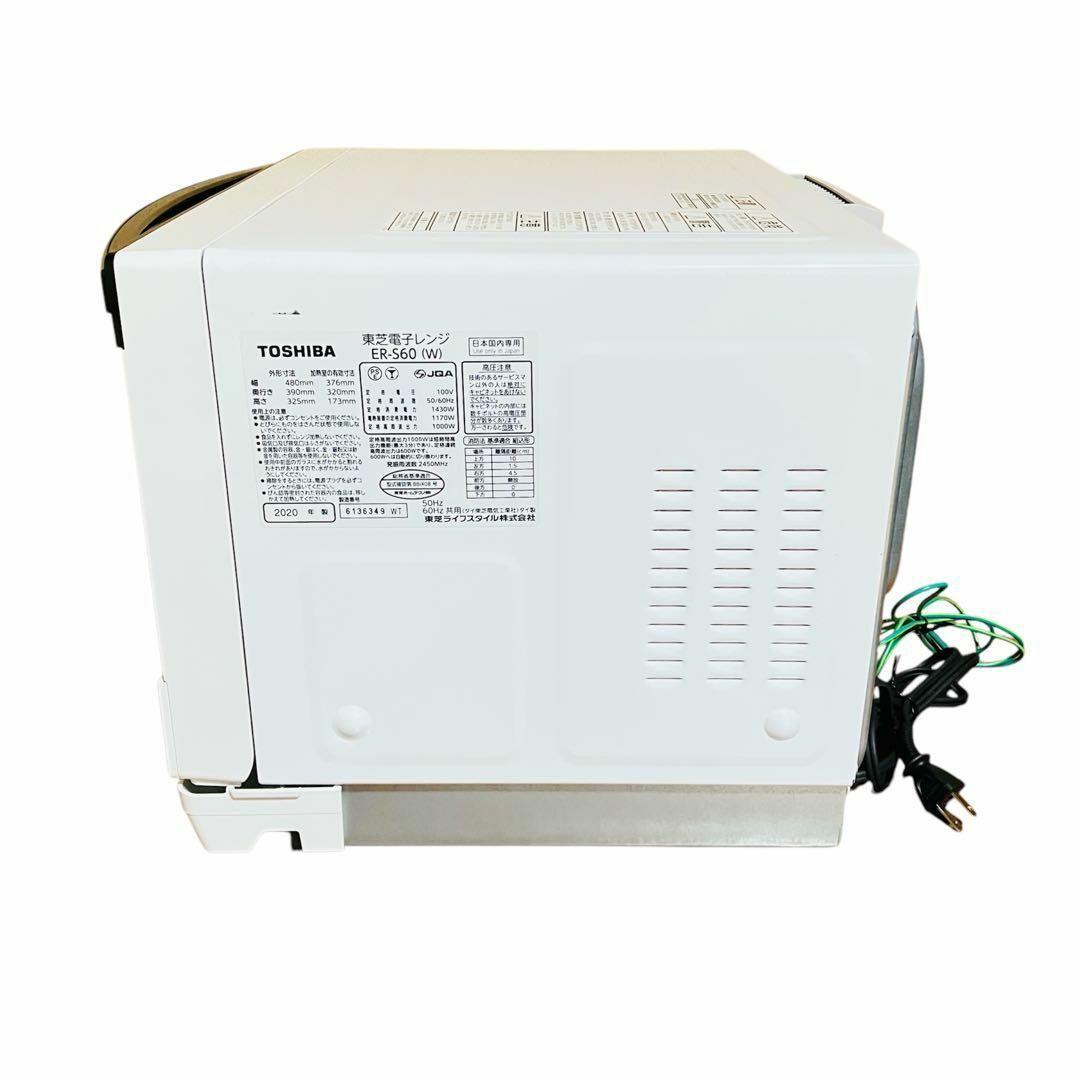 東芝 スチームオーブンレンジ 電子レンジ ER-S60 2020年製 動作良好