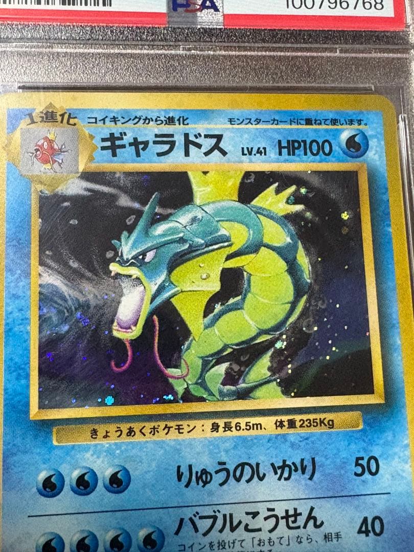 激レアpsa10 ギャラドス ★ 第1弾拡張パック　psa10