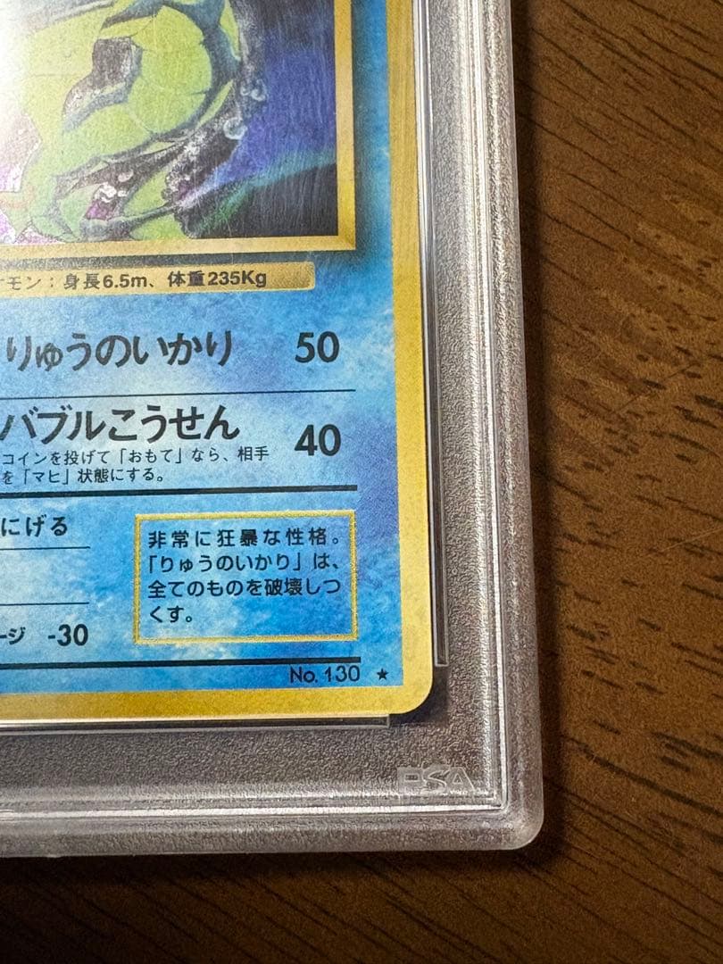 激レアpsa10 ギャラドス ★ 第1弾拡張パック　psa10