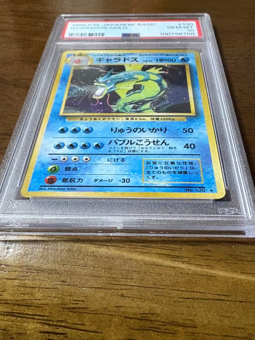 激レアpsa10 ギャラドス ★ 第1弾拡張パック　psa10