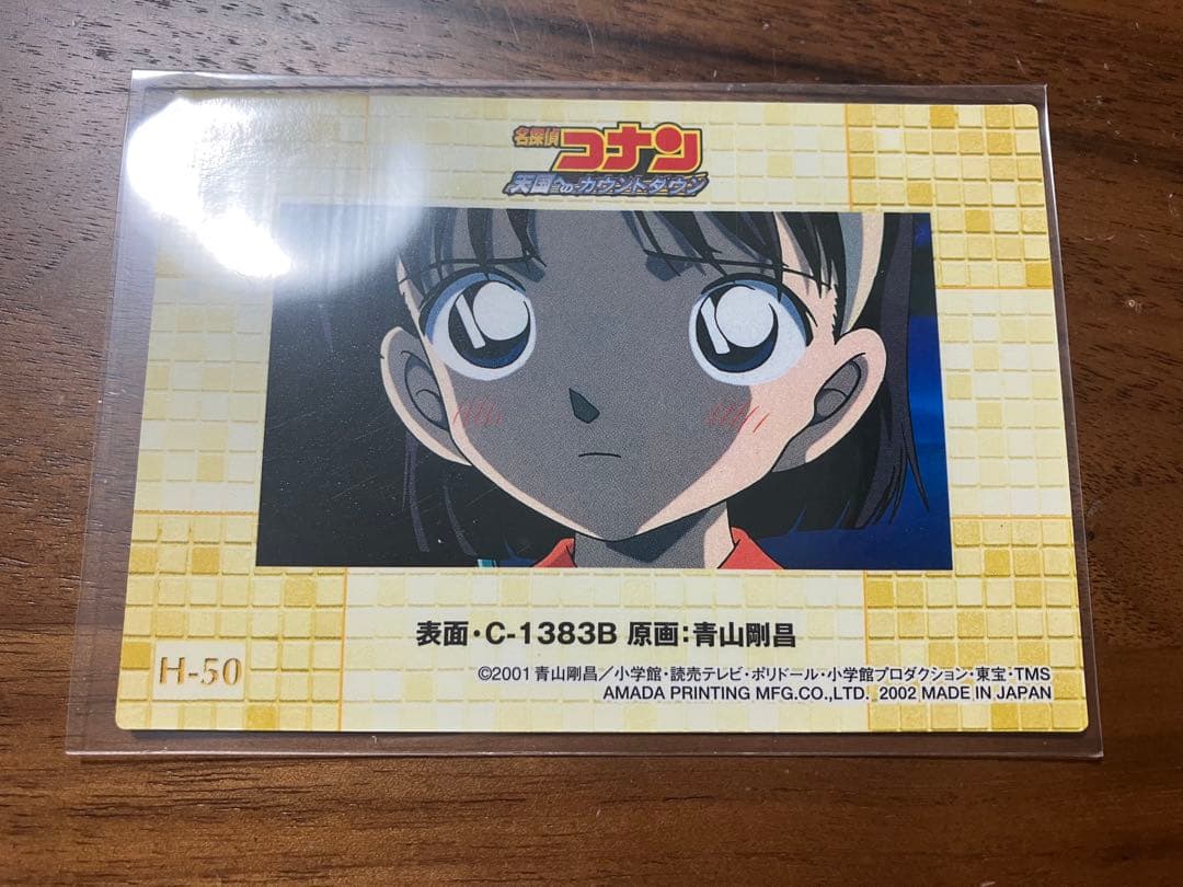 【稀少】名探偵コナン　天国へのカウントダウン　トレーディングコレクション　2枚