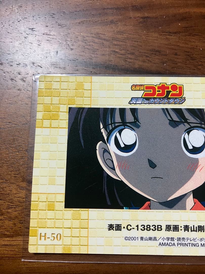 【稀少】名探偵コナン　天国へのカウントダウン　トレーディングコレクション　2枚