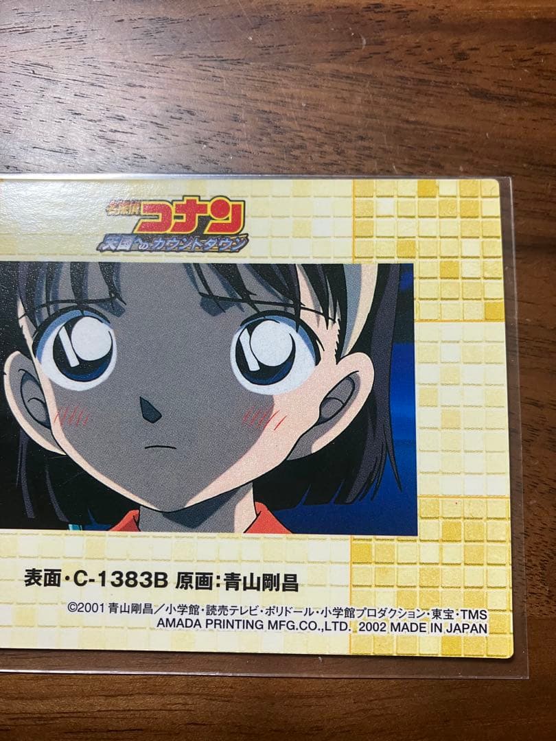 【稀少】名探偵コナン　天国へのカウントダウン　トレーディングコレクション　2枚