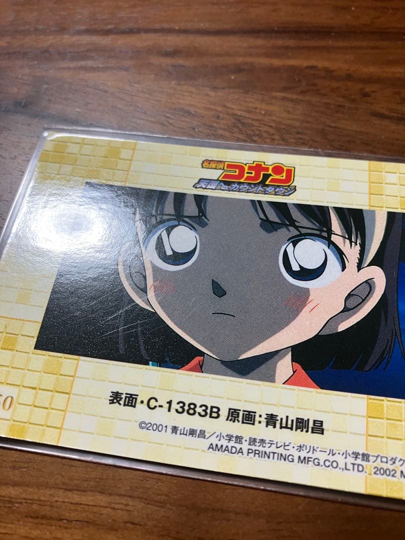 【稀少】名探偵コナン　天国へのカウントダウン　トレーディングコレクション　2枚