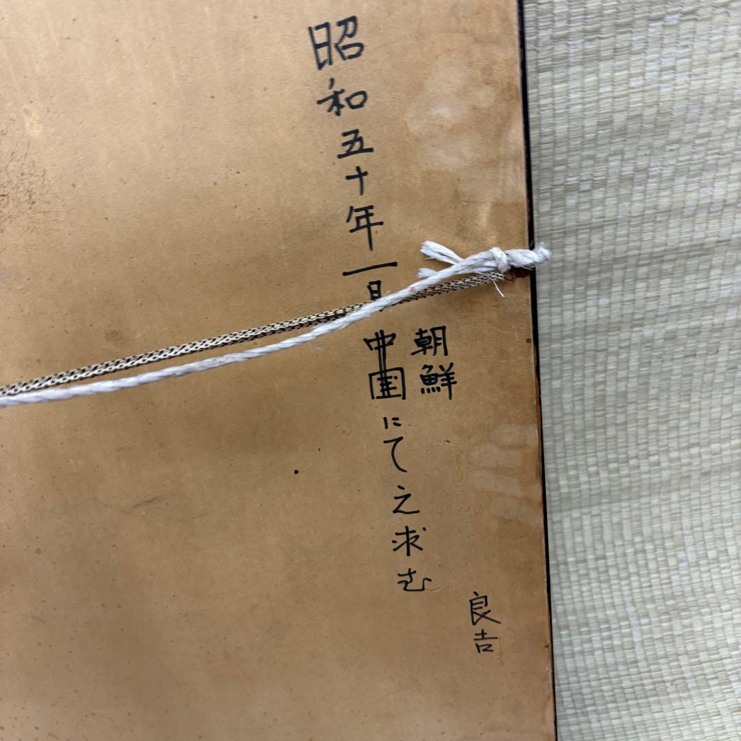 刺繍絵画 山水画 松園作 額装 大型 和風アート 日本画 風景画 壁掛け和モダン