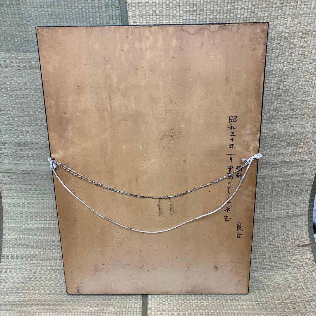 刺繍絵画 山水画 松園作 額装 大型 和風アート 日本画 風景画 壁掛け和モダン