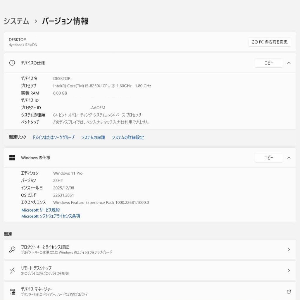 Windowsノート本体 dynabook S73/DN i5-8250U 8GB/256GB FHD