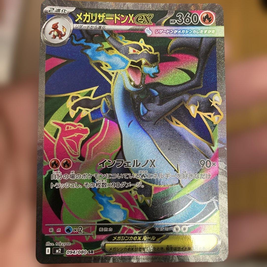 リザードンex メガリザードンXex