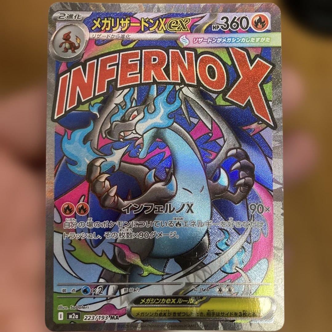 リザードンex メガリザードンXex