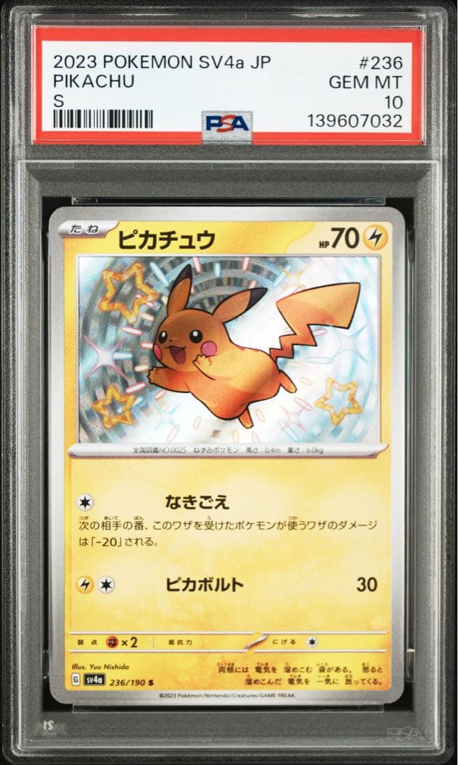 【 PSA10 】ピカチュウ S SV4a シャイニートレジャー 236