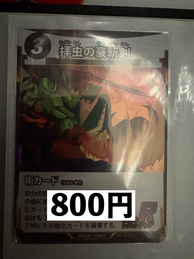 蟲神器　7弾　バラ売り　50円〜 コメントにて受付