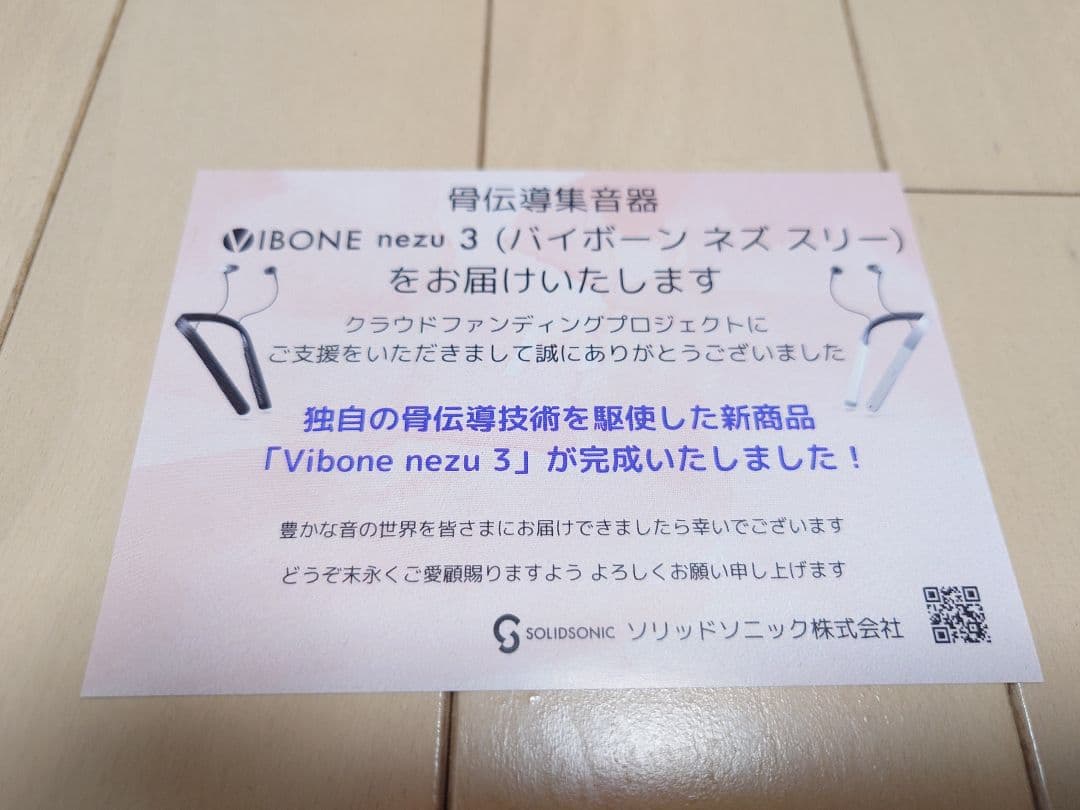 骨伝導集音器「Vibone nezu 3(バイボーン ネズ スリー)