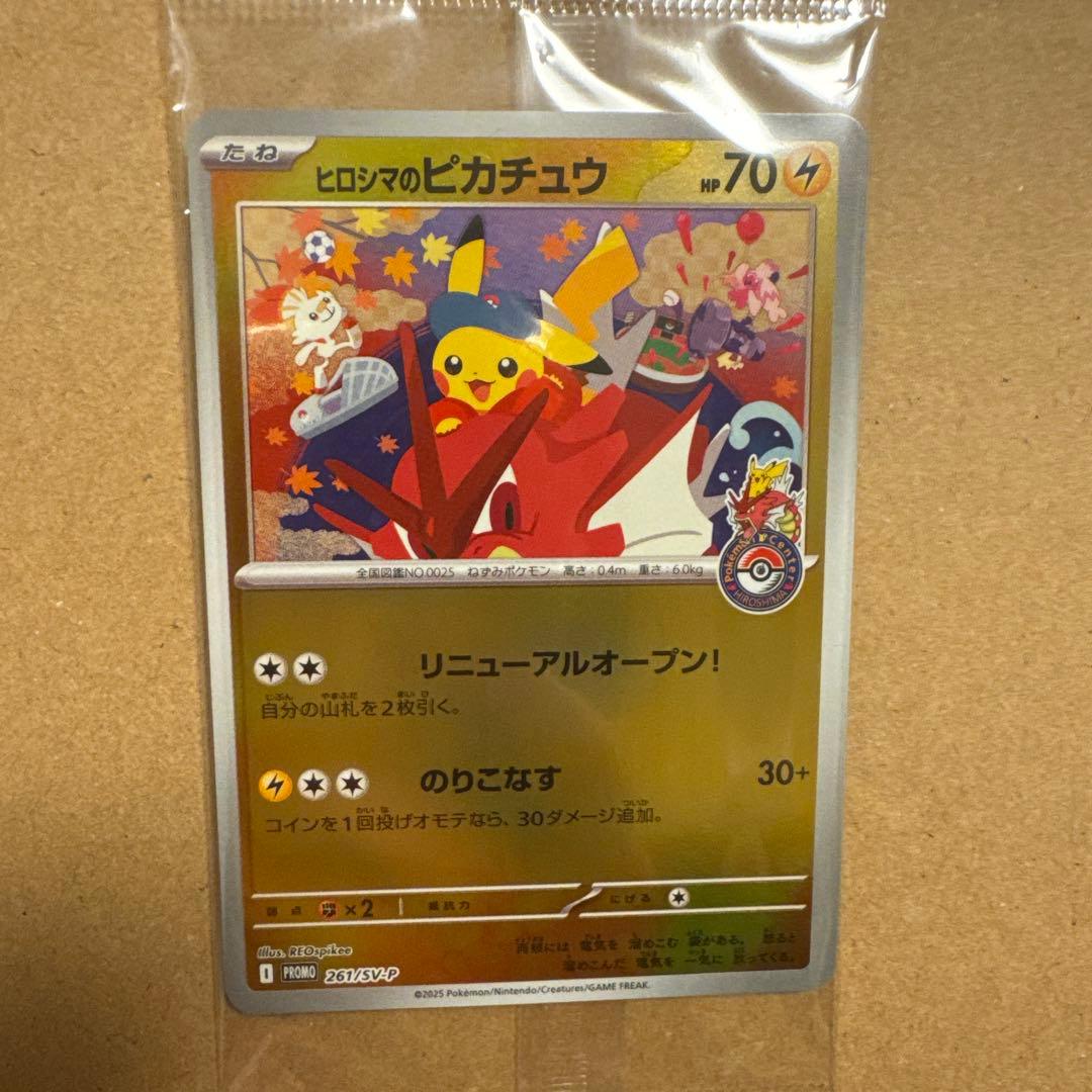 極美品 ポケモンカード ヒロシマのピカチュウ 未開封 プロモ