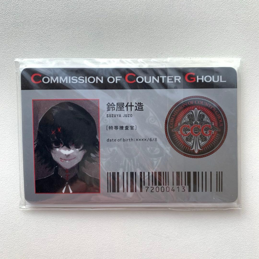 東京喰種　有馬貴将　鈴屋辻造　IDパス　アニメイト　特典　石田スイ