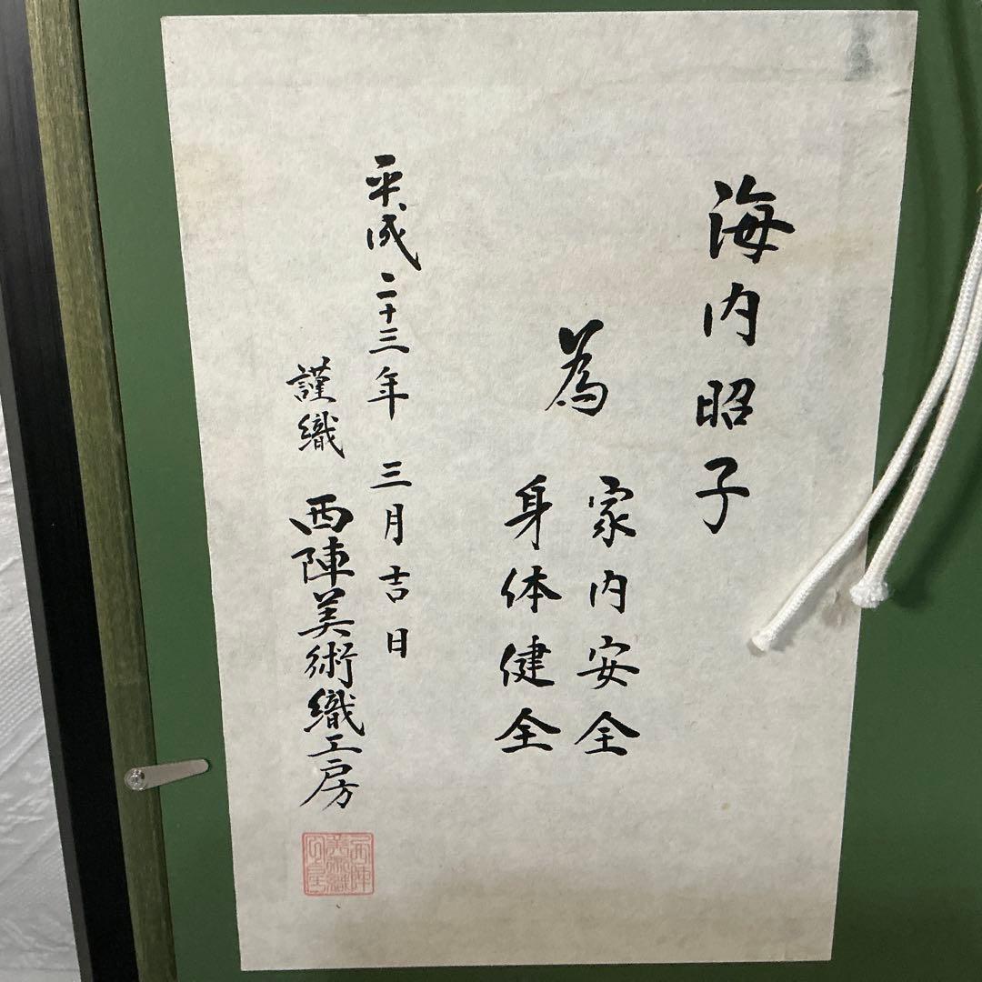 【極美品】西陣美術織 額装 正倉院宝物 螺鈿紫檀五絃琵琶 伝統工芸 縁起物
